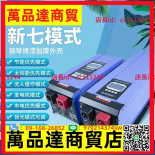 智能工頻波逆變器3000W 7000W家用光伏房車12V24V48V轉220V