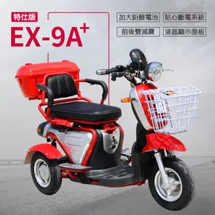 EX-9A+ 特仕版 48V 鉛酸 前後避震 電動三輪車