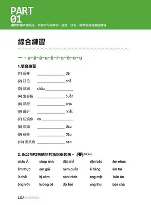 蜘蛛網式學習法: 12小時越南語發音、單字、會話, 一次搞定! (附MP3)