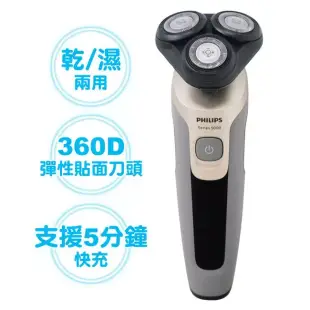 PHILIPS飛利浦三刀頭水洗式電鬍刀 S5266