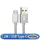 【INTOPIC】USB Type-C不鏽鋼充電傳輸線(CB-UTC-12/銀色)