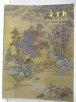 【書寶二手書T9／收藏_DYM】朵雲軒2018秋季藝術品拍賣會_古代書畫專場