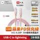 PX大通ULC25P MFi原廠認證AppleiPhone閃充快充電編織傳輸線USB-C Type-C to Lightning0.25米蘋果粉