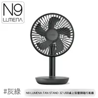 在飛比找蝦皮商城優惠-【N9 LUMENA FAN STAND 3Z USB桌上型