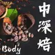 【沐湛咖啡】中深焙/鼎上 黃金曼特寧 Gold Top Mandheling半磅/227克 咖啡豆