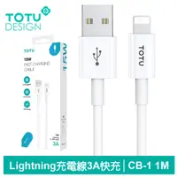 在飛比找神腦生活優惠-TOTU台灣官方 Lightning/iPhone充電線傳輸