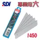 (10盒入)手牌 SDI  日本特殊鋼SK2加鉻高硬度美工刀片(大) 1450 (10片/盒) 文具用品