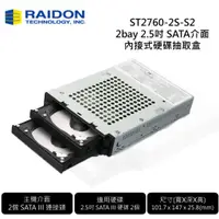 在飛比找蝦皮購物優惠-RAIDON ST2760-2S-S2 2bay 2.5吋 