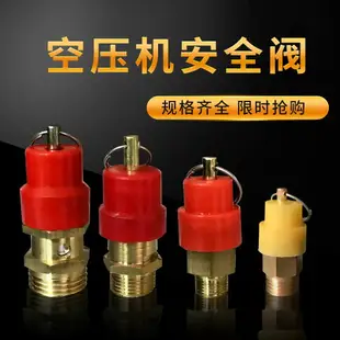 彈簧式氣泵空壓機配件常規安全閥泄壓閥小紅帽黃帽排氣閥8kg12kg