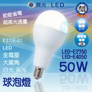 含稅 舞光 75w LED燈泡 E40 天井燈 高亮度全電壓球泡燈 E27 38W球泡 取代75W螺旋/天井燈/夜市燈