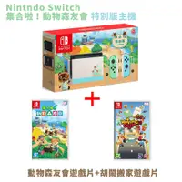 在飛比找蝦皮商城優惠-任天堂 Nintendo Switch 動物森友會主機+動物