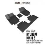 3D KAGU卡固立體汽車踏墊 適用於 HYUNDAI IONIQ 5 2022~2025 有滑軌中控