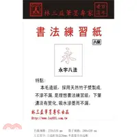 在飛比找三民網路書店優惠-林三益 空白毛邊紙