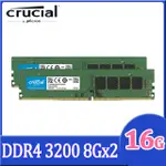 MICRON CRUCIAL 美光 DDR4 3200 16GB(8GBX2) 桌上型記憶體 (CT2K8G4DFRA32A)