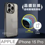 CITY晶鑽彩盾 IPHONE 15 PRO 6.1吋 抗發黃透明殼 氣囊軍規防摔殼 手機殼(曜石黑)