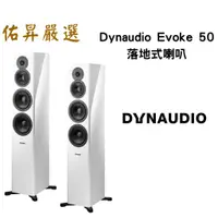 在飛比找蝦皮購物優惠-佑昇嚴選: 丹麥 Dynaudio Evoke 50 落地式