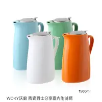 在飛比找蝦皮購物優惠-woky陶瓷壺1500ml～橘色