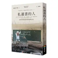 在飛比找momo購物網優惠-私運書的人︰敘利亞戰地祕密圖書館紀事