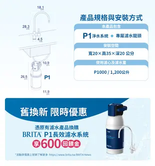 德國 BRITA mypure P1硬水軟化櫥下型濾水系統加購P1000濾芯 共2芯 (8.2折)