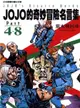 JOJO的奇妙冒險名言集 Part 4-8