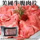 【海陸管家】美國牛五花胸腹肉片3盒(每盒約600g)