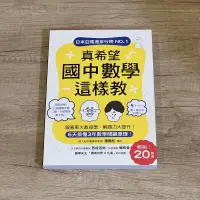 在飛比找蝦皮購物優惠-數學 精選 圖解數學/這樣教更有效/真希望國中數學/神奇酷數