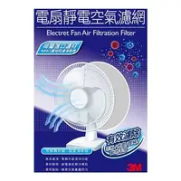 在飛比找順發線上購物優惠-3M 電扇靜電濾網14吋3入裝(SF-143)