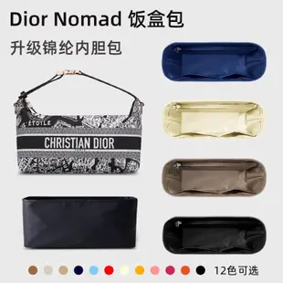 包中包 適用迪奧Dior Nomad飯盒包內膽手拿包內袋化妝包便當包內襯尼龍輕