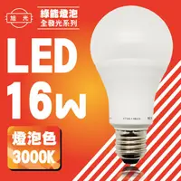 在飛比找蝦皮購物優惠-旭光 FS-LED-16W-Y 綠能燈泡 1入