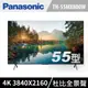 Panasonic國際 55吋 4K HDR 智慧顯示器 TH-55MX800W