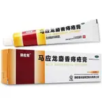 熱銷台灣現貨 馬YING應LONG龍 乳膏 20G 有效期2026年