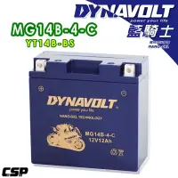 在飛比找momo購物網優惠-【Dynavolt 藍騎士】MG14B-4-C(對應湯淺YT