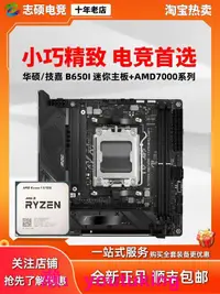 在飛比找露天拍賣優惠-現貨華碩ROG B650E-I猛禽 技嘉B650I迷你雕79