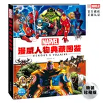 漫威人物典藏圖鑒 MARVEL漫畫圖冊英雄檔案指南