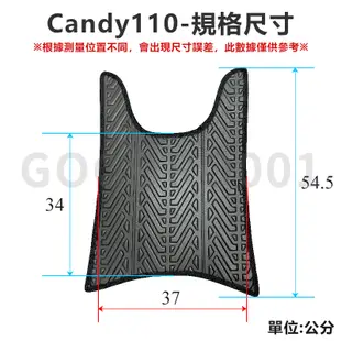 【現貨】CANDY 腳踏墊 CANDY110 機車腳踏墊 CANDY 110 機車踏墊 踏墊 腳墊 機車踏墊