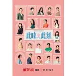 2023台劇《此時此刻/噢當下/AT THE MOMENT》DVD 王凈/朱軒洋 國語中字 全新盒裝 3碟