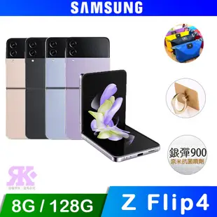 Samsung Z Flip4 5G 8G/128G 6.7吋摺疊機-贈好禮