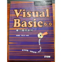 在飛比找蝦皮購物優惠-Visual Basic 6.0 實力應用教材 楊錫凱 陳世