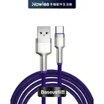 【BASEUS倍思】裸裝 不支援IPHONE 15 金屬卡福樂系列 TYPE-C 數據線 40W 200公分 紫色