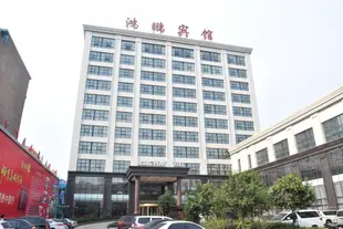 安陽水冶鴻鵬賓館Hong Peng Hotel