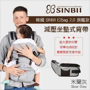 ✿蟲寶寶✿【韓國SINBII】EzBag 2.0旗艦款 時尚減壓坐墊背帶 結合背巾與腰凳組合 - 米蘭灰
