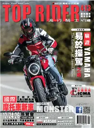 在飛比找TAAZE讀冊生活優惠-流行騎士Top Rider 第413期：國際摩托車新車 (電