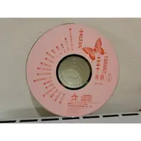 在飛比找蝦皮購物優惠-二手CD裸片 蔡幸娟 專輯1 走在鐵路旁 Q95