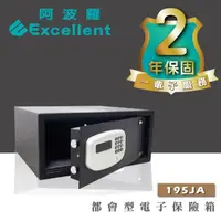 在飛比找momo購物網優惠-【阿波羅】Excellent 電子保險箱(195JA 保固2