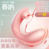 在飛比找蝦皮購物優惠-lulu醉愛~春吶 5吮吸10強震雙重高潮多功能按摩棒﹝時尚