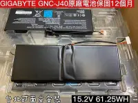 在飛比找Yahoo!奇摩拍賣優惠-【全新 GIGABYTE 技嘉 GNC-J40 原廠 電池】