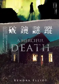 在飛比找樂天kobo電子書優惠-破鏡謎蹤: A Merciful Death - Ebook