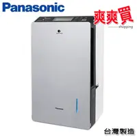 在飛比找蝦皮商城優惠-Panasonic國際牌22公升變頻高效型除濕機 F-YV4