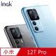 Imak 小米 12T Pro 鏡頭玻璃貼(兩片裝)