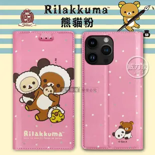 威力家 日本授權正版 拉拉熊  iPhone 14 Pro Max 6.7吋 金沙彩繪磁力皮套(熊貓粉) 保護殼 手機殼